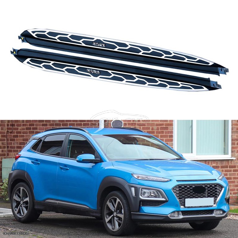 πλαϊνά Σκαλοπάτια Για Hyundai Kona 17+ 2 Τεμάχια εργοστασιακού τύπου χωρίς πατέντες τρυπήματα κλπ 