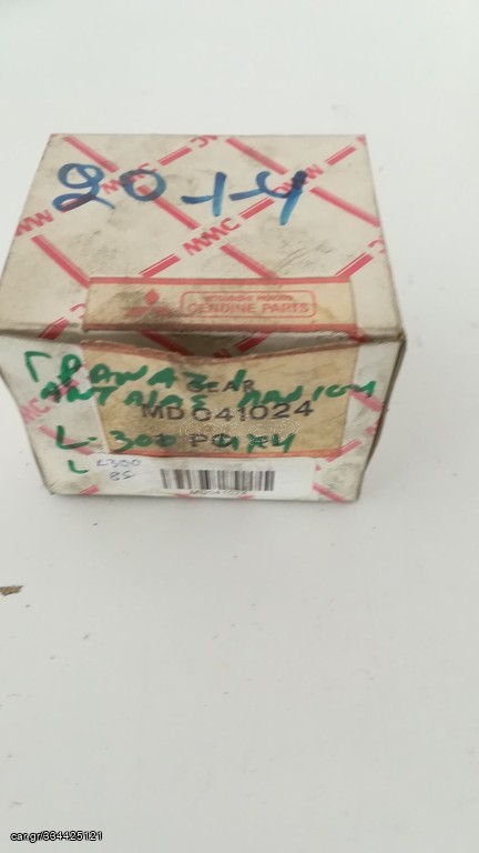 MD041024 ΚΑΙΝΟΥΡΙΟ ΓΡΑΝΑΖΙ / GEAR NEW