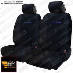 RENAULT CAPTUR ΚΑΛΥΜΜΑΤΑ ΠΕΤΣΕΤΕ ΜΑΥΡΟ ΜΕ ΜΠΛΕ ΚΕΝΤΗΜΑ CAPTUR ΣΕΤ 2ΤΜΧ