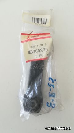 MB769375 ΚΑΙΝΟΥΡΙΟ ΧΕΡΟΥΛΙ / HANDLE NEW