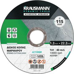 AC13902 ΤΡΟΧΟΣ 125x1,2 ΜΑΡΜΑΡΟΥ KRAUSMANN