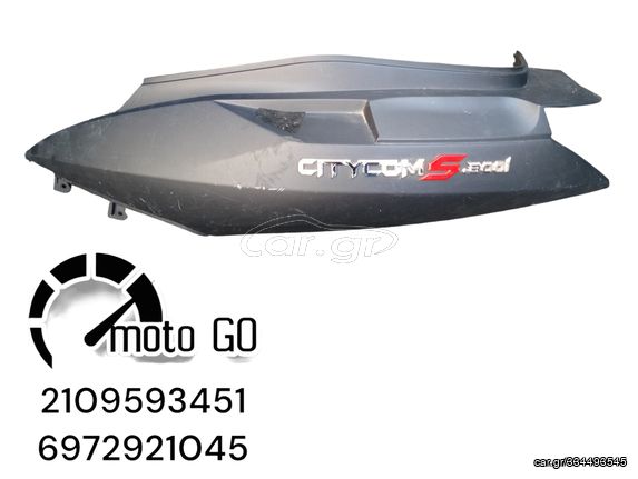 SYM CITYCOM S 300 I ΑΡΙΣΤΕΡΗ ΟΥΡΑ