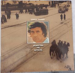 Γιώργος Νταλάρας - Ρεμπέτικα Της Κατοχής LP