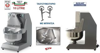 ΤΑΧΥΖΥΜΩΤΗΡΙΟ ΜΕ ΜΠΡΑΤΣΑ-thumb-2