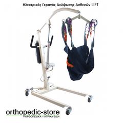 Ηλεκτρικός Γερανός Ανύψωσης Ασθενών LIFT (Γερανάκι) Wheel