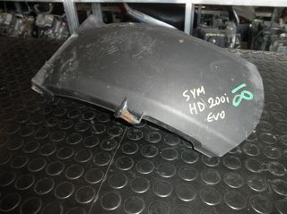 SYM HD 200i EVO | Πίσω Λασπωτήρας