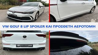 VW GOLF GTI KAI R/LINE LIP SPOILER/ΑΕΡΟΤΟΜΗ/ ***ΤΙΜΟΚΑΤΑΛΟΓΟΣ****