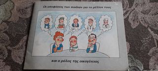 Βιβλιάριο 31 σελ.συλλεκτικο  αποφάσεις των παιδιών γαιωτο μέλλον τους και ο ρόλος της οικογένειας ΚΑ 1004 έκδοση Α 1985 έκδοση αφοί τσακιρη
