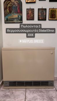 Πωλούνται 4 και όχι 3 θερμοσυσσωρευτες