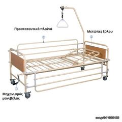 Νοσοκομειακό Κρεβάτι (Τροχήλατο με Φρένα, Κάγκελα, Αδιάβροχο Στρώμα) + Αερόστρωμα Κατακλίσεως