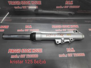 ΔΕΞΙΑ ΜΠΟΥΚΑΛΑ MODENAS KRISTAR 125 ΣΕ ΑΡΙΣΤΗ ΚΑΤΑΣΤΑΣΗ!!! PIAGGIO STOCK HOUSE!! ΝΟ.1 ΣΕ ΟΛΗ ΤΗΝ ΕΛΛΑΔΑ!!