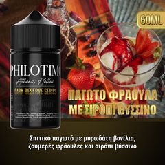 Philotimo Dark Reserve Series Παγωτό Φράουλα Με Σιρόπι Βύσσινο 60ml Flavorshots