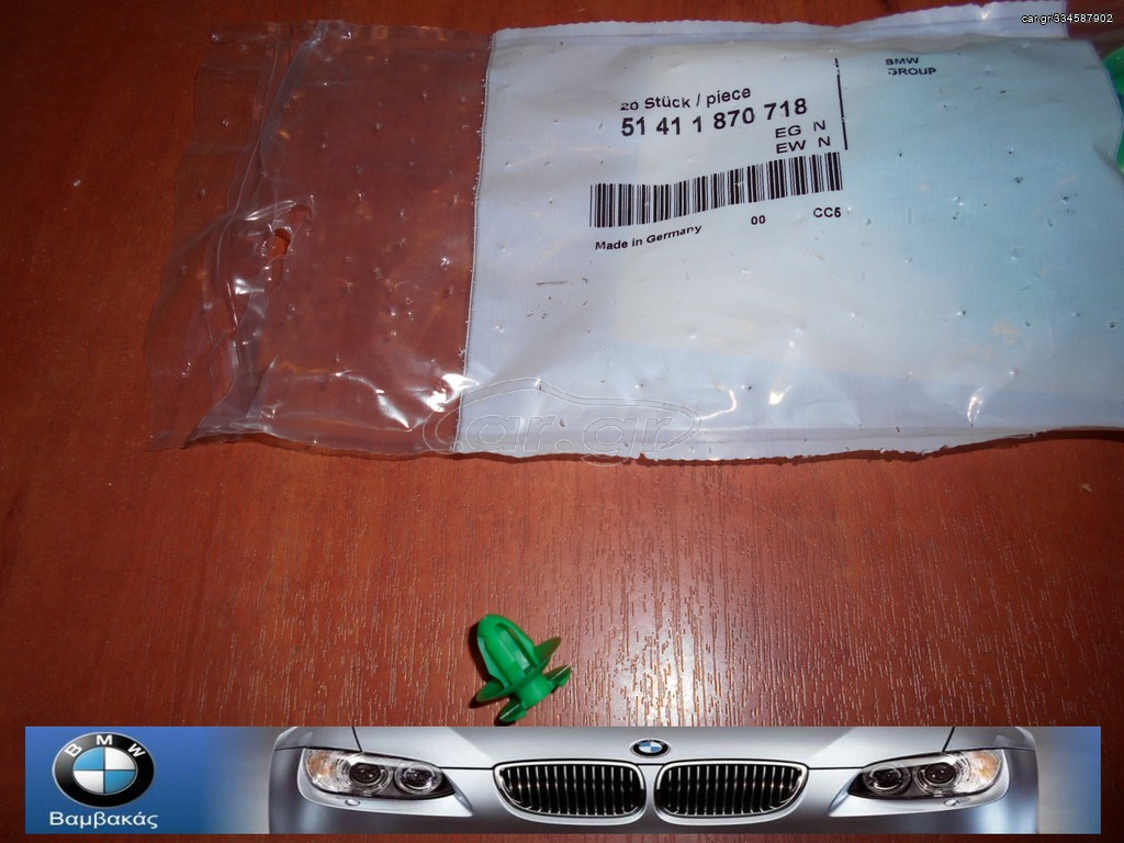 ΚΛΙΠ ΤΑΠΕΤΣΑΡΙΑΣ ΠΟΡΤΑΣ BMW E30 Ε21 Ε12 Ε28 1602 Ε23 Ε24 ''BMW Βαμβακάς''