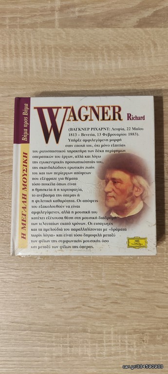 Συλλογή CD Wagner Richard 