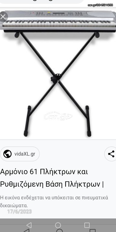 Πωλητε αρμόνιο 
