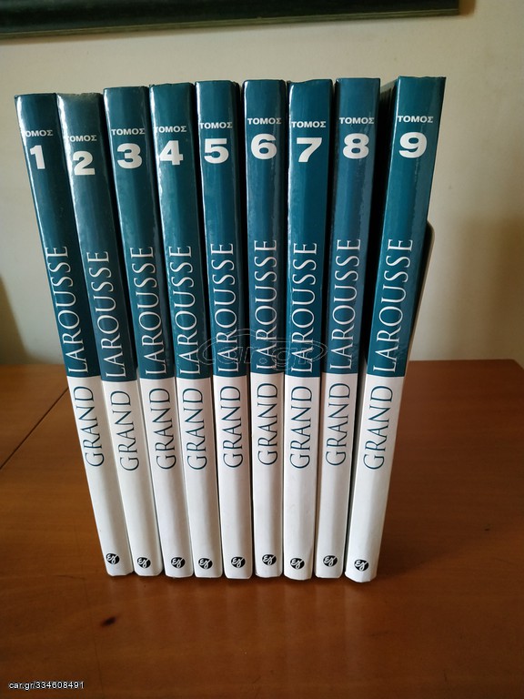 Grand Larousse εγκυκλοπαίδεια