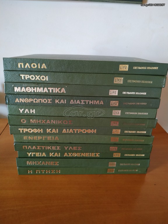 Life Επιστημονική Εγκυκλοπαίδεια 