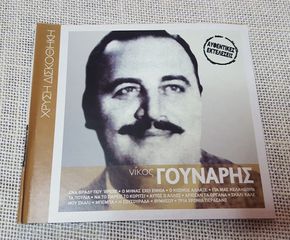 Νίκος Γούναρης – Νίκος Γούναρης  CD 