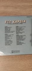 Δίσκος βινυλίου Έξω Καρδιά -thumb-1