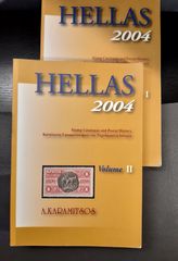    2 καταλογοι γραμματοσημων HELLAS 2004