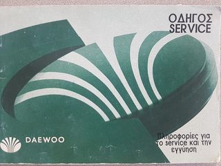 Daewoo Lanos 2000 1.3cc 1 ΧΕΡΙ ΕΛΛΗΝΙΚΟ-thumb-44
