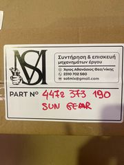 ΓΡΑΝΑΖΙ ΜΕΙΩΤΗΡΑ ΔΙΑΦΟΡΙΚΟΥ / SUN GEAR SHAFT-thumb-3