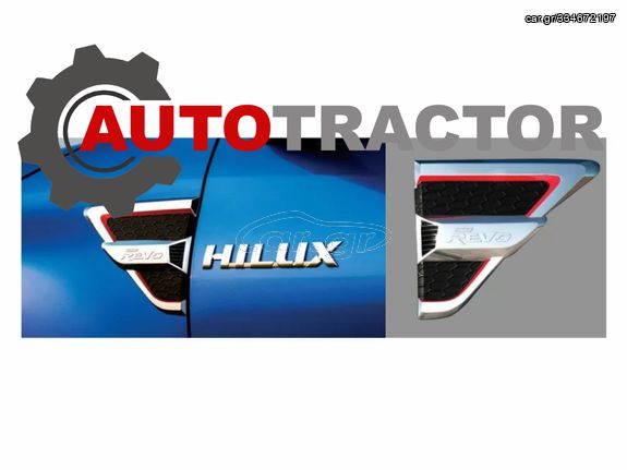 ΔΙΑΚΟΣΜΗΤΙΚΟ ΠΛΑΙΝΟ ΦΤΕΡΟΥ TOYOTA HILUX REVO '15- (ΣΕΤ) Κωδικός: WI30247