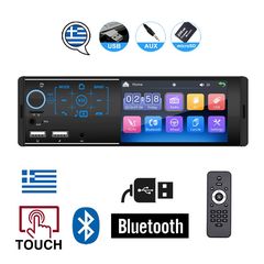 Multimedia οθόνη ΑΦΗΣ αυτοκινήτου με 2 USB και Bluetooth (ΕΛΛΗΝΙΚΟ ΜΕΝΟΥ Bluetooth 1-DIN ανοιχτή ακρόαση ραδιόφωνο MP3 MP5 Video 1DIN 1 DIN microSD Universal 4.1'' ιντσών 4x60W κάμερα οπισθοπορείας)