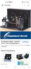 Μοτερ ψυγειου 4Hp Copeland scroll 1για νωπα