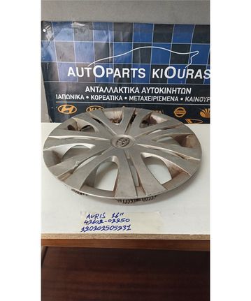 ΤΑΣΙ TOYOTA AURIS 2007-2012 16'' 42602-02250