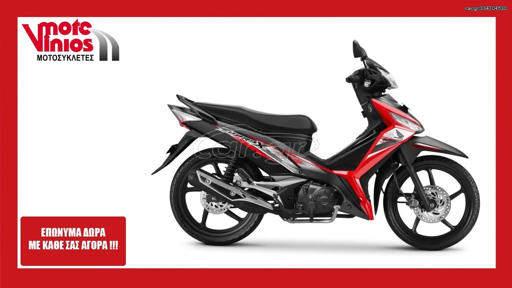 Honda Supra 125 X 2026 *ΕΠΩΝΥΜΑ ΔΩΡΑ+ΤΕΛΗ '26*