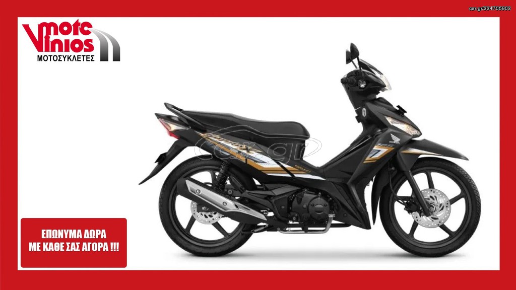 Honda Supra 125 X 2026 *ΕΠΩΝΥΜΑ ΔΩΡΑ+ΤΕΛΗ'26*