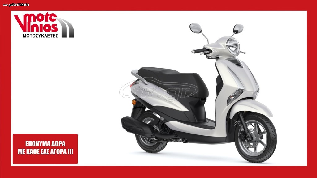 Yamaha Delight 2025 125 *EΠΩΝΥΜΑ ΔΩΡΑ+TEΛΗ'26*