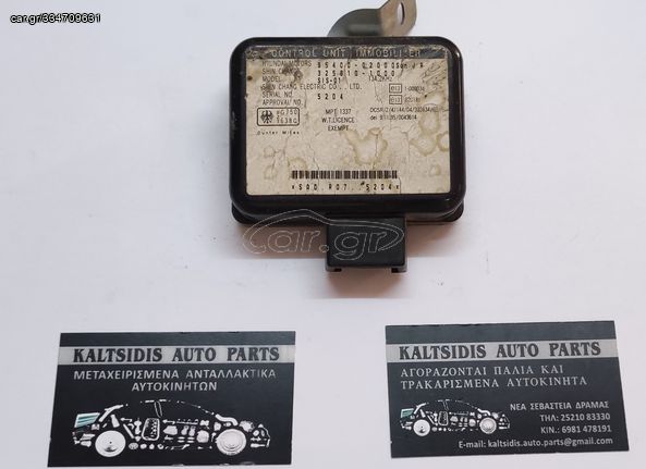 ΜΟΝΑΔΑ ΕΛΕΓΧΟΥ IMMOBILIZER HYUNDAI ATOS PRIME, 95400-02000 , 1999-2014