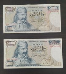 Χαρτονομίσματα 5000 δραχμών 1984
