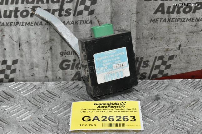 Εγκέφαλος Immobilizer Toyota Hilux 2.5 D4D 2KD-FTV 4X4 2001-2005 89780-35060