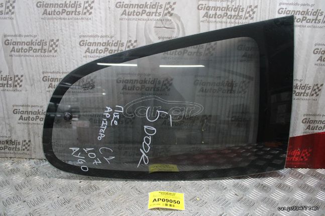 Φινιστρίνι Πίσω Αριστερό Citroen C1/ Peugeot 107/Toyota Aygo 2006-2012 (5 doors)