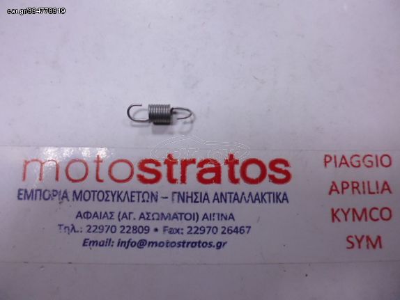 Ελατήριο Βαλβίδας Σέλλας Gilera Fuoco 500 E3 2007-2013 (EMEA) ZAPM61100 675783