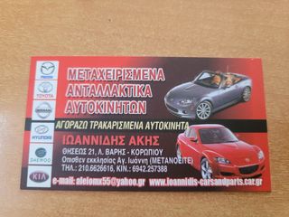 MAZDA MX-5 NC 2008 ΒΑΣΗ ΜΗΧΑΝΗΣ -thumb-11