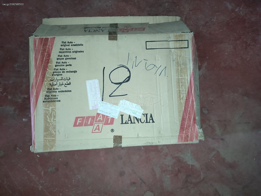 ΨΥΓΕΙΟ FIAT-LANCIA
