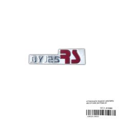 ΑΥΤΟΚΟΛΛΗΤΟ ΠΛΑΙΣΙΟΥ ΑΡΙΣΤΕΡΟ-ΔΕΞΙ ''DY125RS'' DAYTONA DY