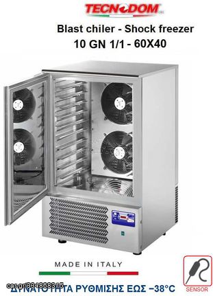 BLAST CHILLER - SHOCK FREEZER 10 ΘΕΣΕΩΝ