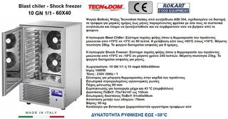 BLAST CHILLER - SHOCK FREEZER 10 ΘΕΣΕΩΝ-thumb-1