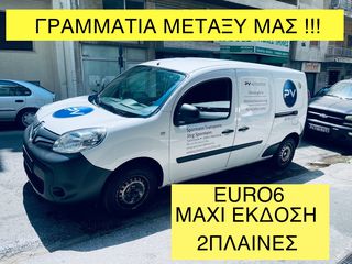 Renault Kangoo '19 KANGOO1.5dCi*MAXI*2ΠΛΑΙΝ*ΓΡΑΜΜ