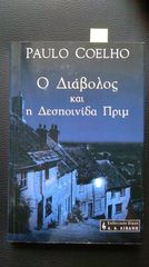 Ο Διάβολος και η Δεσποινίδα Πριμ - Paulo Coelho
