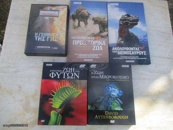 5 dvd-vcd με σειρές μυθοπλασίας-ντοκιμαντέρ, μόνο στην Αθήνα