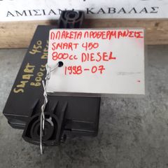 ΠΛΑΚΕΤΑ ΠΡΟΘΕΡΜΑΝΣΗΣ SMART 450 800cc DIESEL 98-07