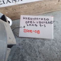 ΠΕΝΤΑΛ ΓΚΑΖΙΟΥ ΗΛΕΚΤΡΟΓΚΑΖΟ OPEL VECTRA C 02-08-thumb-1