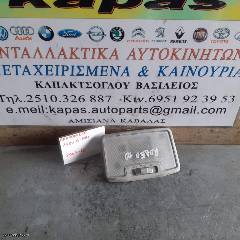 ΠΛΑΦΟΝΙΕΡΑ ISUZU D-MAX 07-12