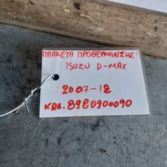 ΠΛΑΚΕΤΑ ΠΡΟΘΕΡΜΑΝΣΗΣ ISUZU D-MAX 07-12-thumb-1